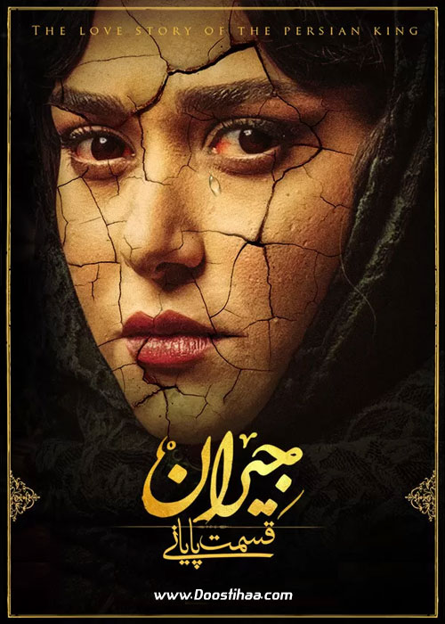 دانلود قسمت 52 سریال جیران