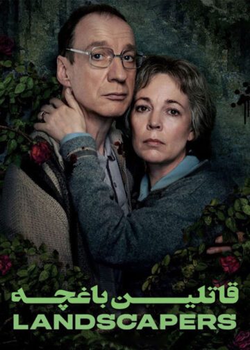 دانلود سریال  Landscapers 2021