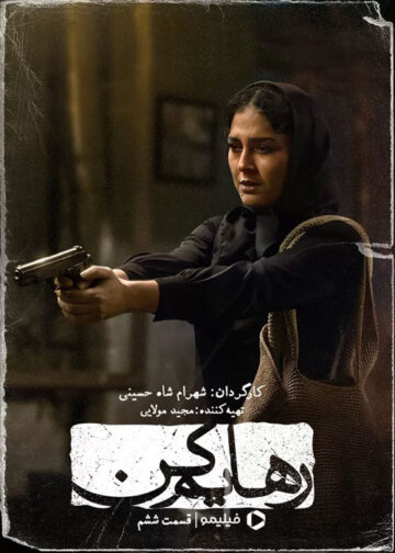 دانلود قسمت 6 سریال رهایم کن