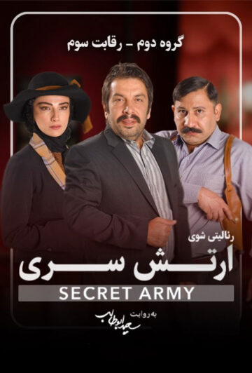 دانلود قسمت 3 فصل 2 سریال ارتش سری