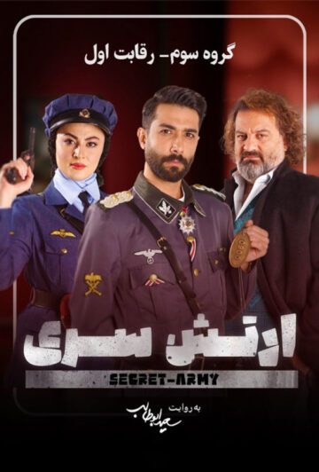 دانلود قسمت 1 فصل 3 سریال ارتش سری