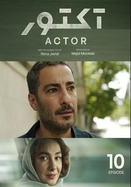 دانلود قسمت 10 سریال آکتور