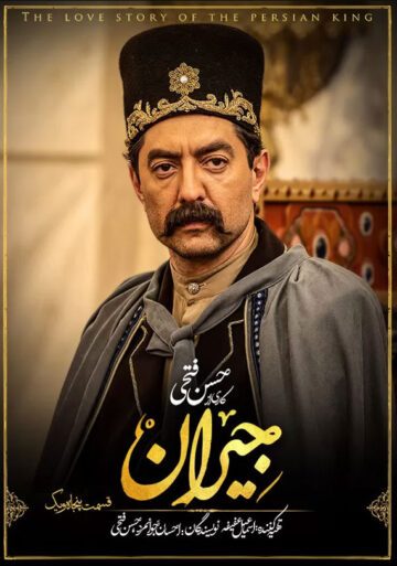 دانلود قسمت 51 سریال جیران