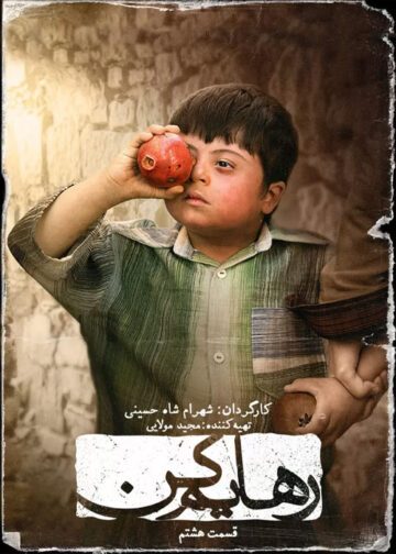 دانلود قسمت 8 سریال رهایم کن