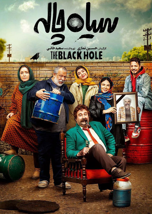 دانلود قسمت 1 سریال سیاه چاله