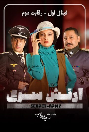 دانلود قسمت 2 فصل 4 سریال ارتش سری
