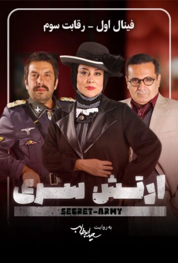 دانلود قسمت 3 فصل 4 سریال ارتش سری