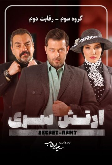 دانلود قسمت 2 فصل 3 سریال ارتش سری