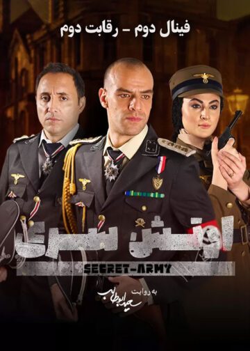دانلود قسمت 2 فصل 5 سریال ارتش سری