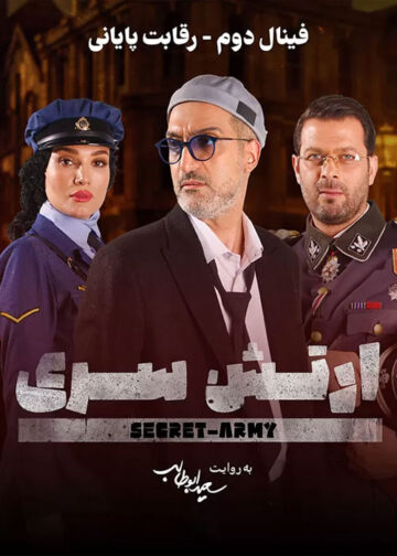 دانلود قسمت 3 فصل 5 سریال ارتش سری