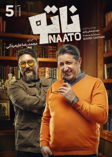 دانلود قسمت پنجم ناتو