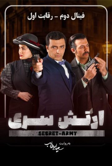 دانلود قسمت 1 فصل 5 سریال ارتش سری