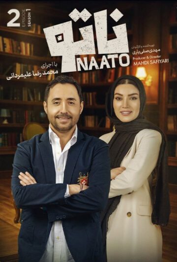 دانلود قسمت دوم ناتو