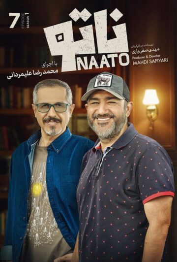 دانلود قسمت هفتم ناتو