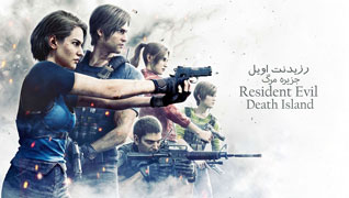 دانلود انیمیشن Resident Evil: Death Island 2023