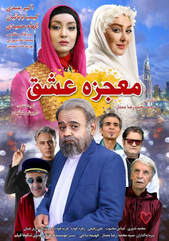 دانلود فیلم معجزه عشق