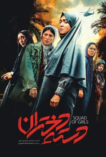 دانلود فیلم دسته دختران