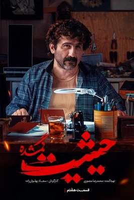 دانلود قسمت 8 سریال حیثیت گمشده ❤️