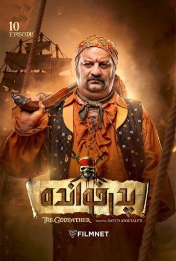 دانلود قسمت 10 فصل دوم سریال پدرخوانده ❤️
