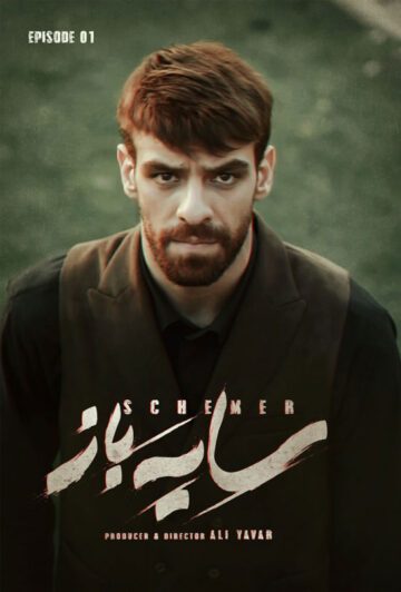 دانلود قسمت 1 سریال سایه باز