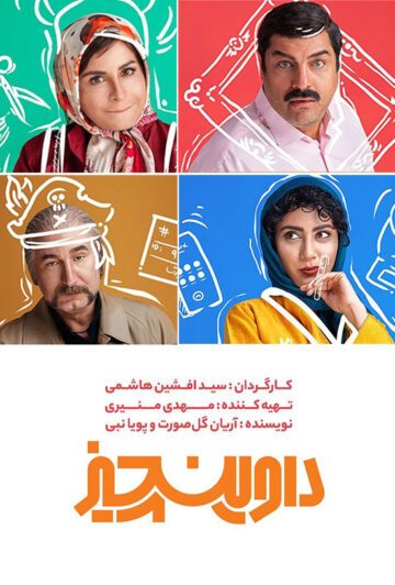 دانلود قسمت ۹ سریال داوینچیز ❤️