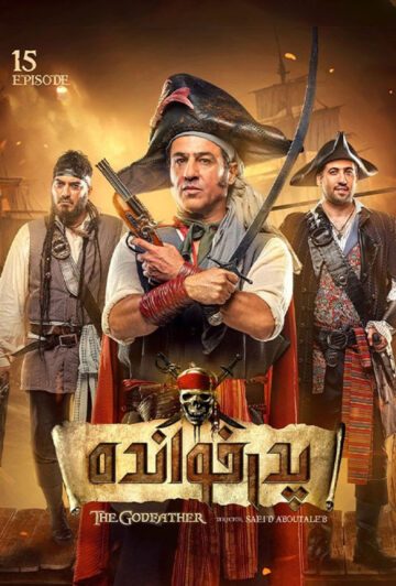 دانلود قسمت 15 فصل دوم سریال پدرخوانده ❤️