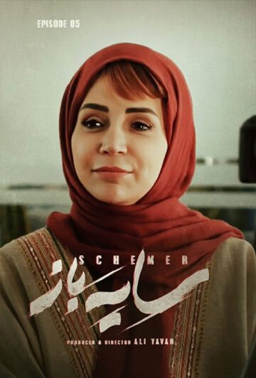 دانلود قسمت 5 سریال سایه باز