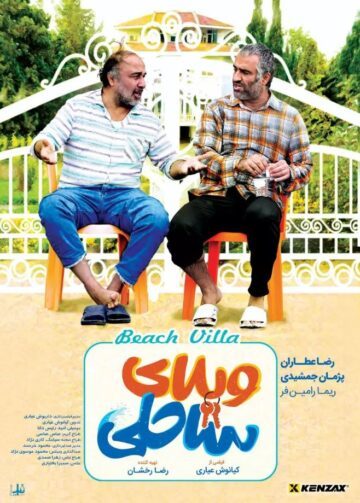 دانلود فیلم ویلای ساحلی