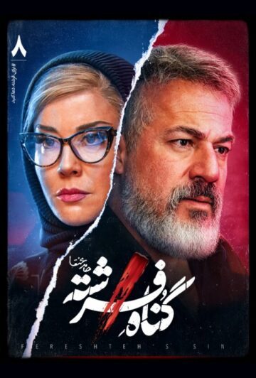 دانلود قسمت 8 سریال گناه فرشته ❤️