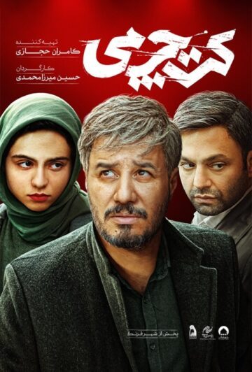 دانلود فیلم کت چرمی ❤️