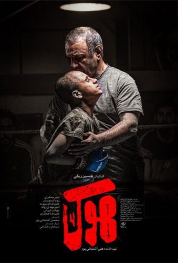 دانلود فیلم هوک