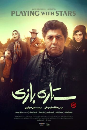 دانلود فیلم ستاره بازی ❤️