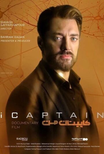 دانلود مستند کاپیتان من ❤️