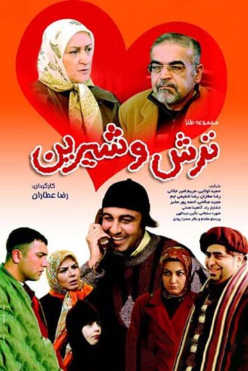 دانلود سریال ترش و شیرین