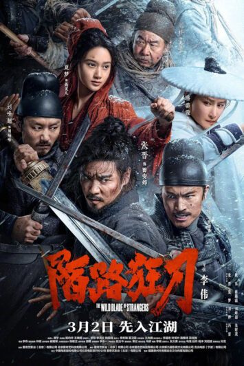 فیلم The Wild Blade of Strangers 2024 آخرین شمشیرزن ارتش مو