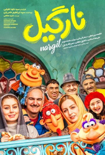 دانلود فیلم نارگیل 2 ❤️