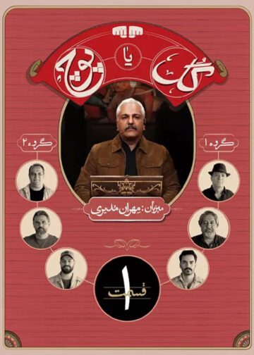 دانلود قسمت 1 سریال گل یا پوچ ❤️