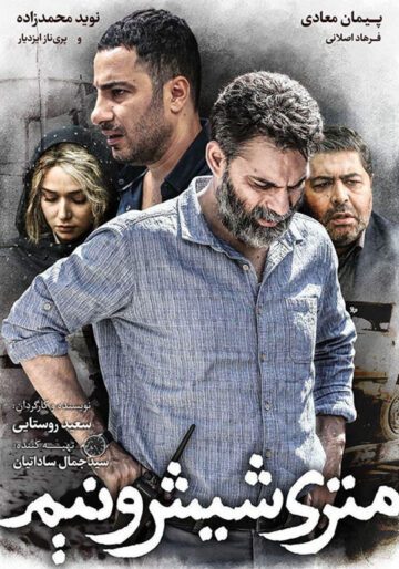 دانلود فیلم متری شیش و نیم ❤️