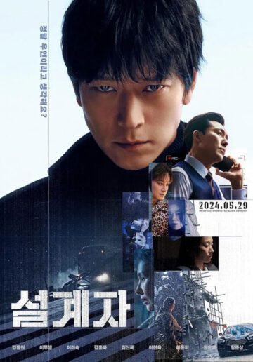 فیلم The Plot 2024 توطئه