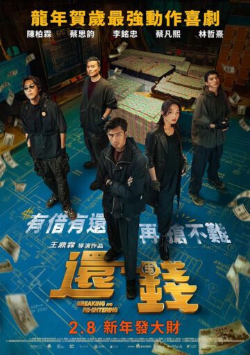 فیلم Breaking and Re-entering 2024 سرقت معکوس