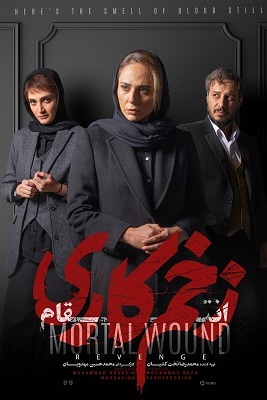 دانلود قسمت 10 فصل سوم سریال زخم کاری : انتقام ❤️