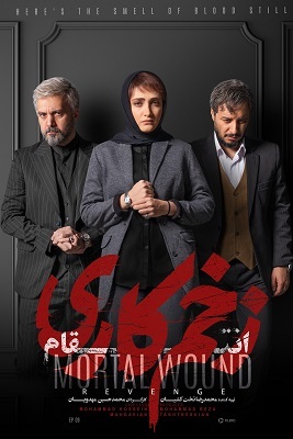 دانلود قسمت 9 فصل سوم سریال زخم کاری : انتقام ❤️