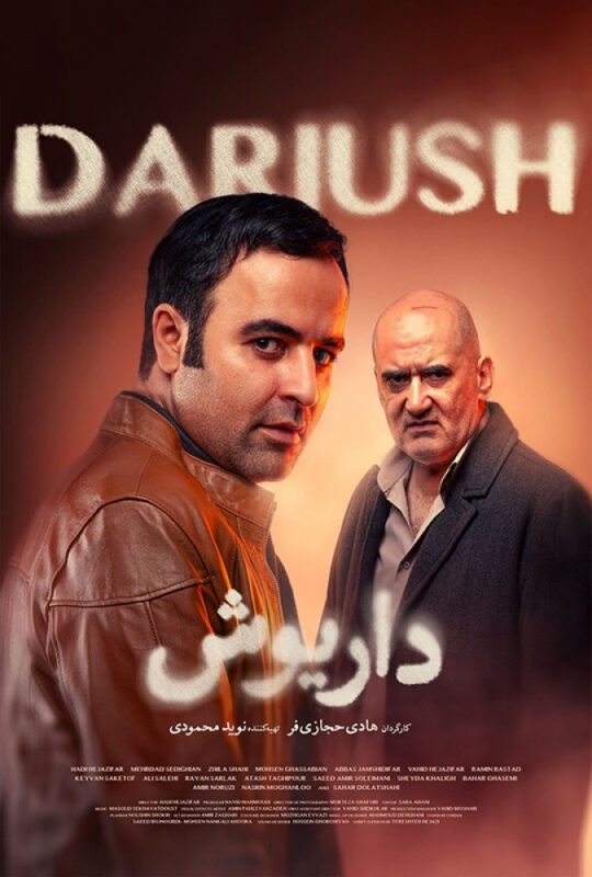 دانلود قسمت 5 سریال داریوش ❤️