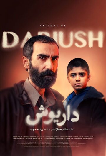 دانلود قسمت 6 سریال داریوش ❤️