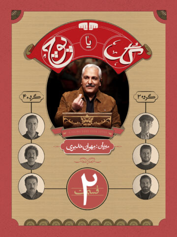دانلود قسمت 2 سریال گل یا پوچ ❤️
