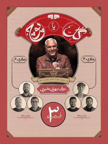 دانلود قسمت 3 سریال گل یا پوچ ❤️