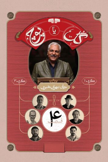 دانلود قسمت 4 سریال گل یا پوچ ❤️