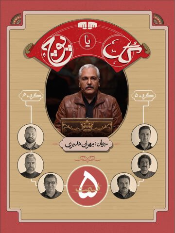 دانلود قسمت 5 سریال گل یا پوچ ❤️