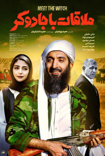 دانلود فیلم ملاقات با جادوگر ❤️