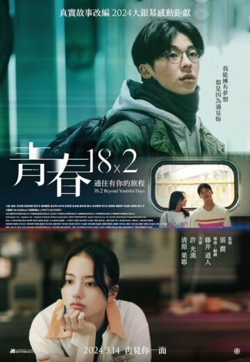 فیلم 18×2 Beyond Youthful Days 2024 هجده در دو فراتر از روزهای جوانی